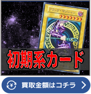 4/10【遊戯王】20thシークレット買取保証金額変更のお知らせ | おたちゅう。秋葉原2号店 トレカ館